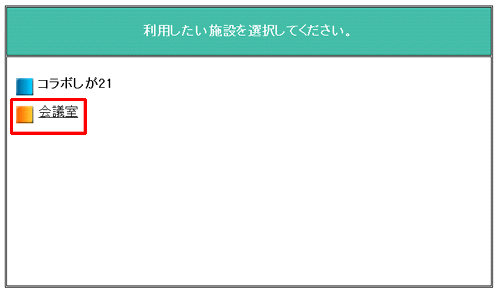 施設と施設特性一覧画面