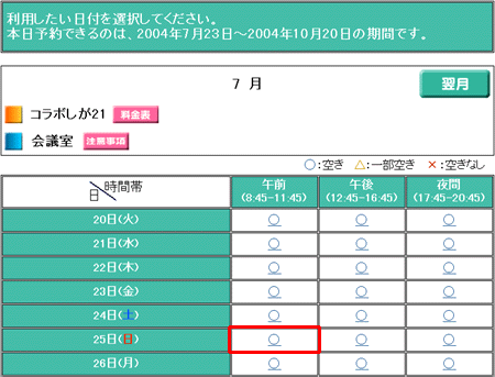 施設空き情報（一か月）画面