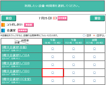 設備空き状況画面