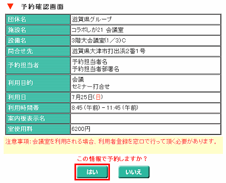 予約申込入力確認画面