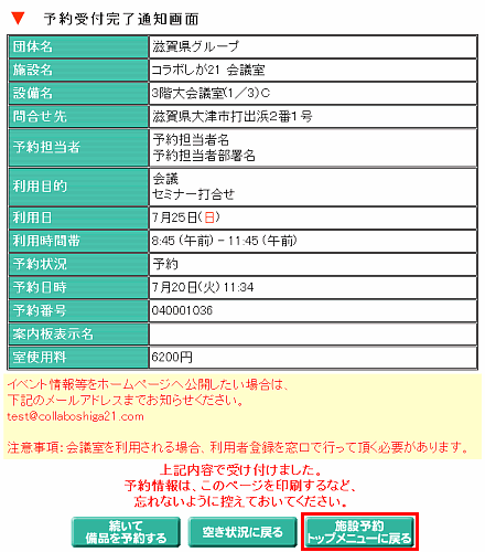 予約申込入力完了画面