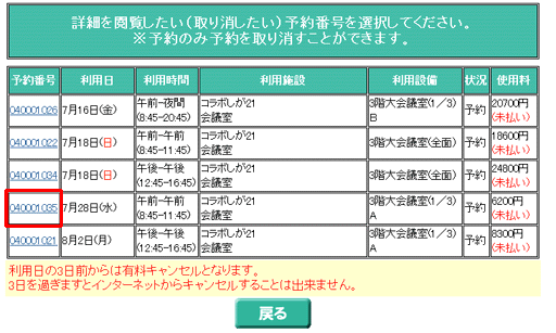 予約情報一覧画面