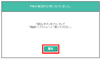 予約取消完了通知画面