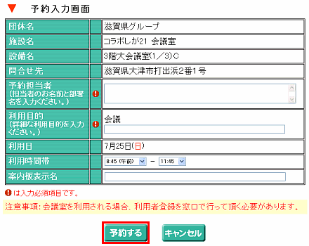予約申込入力画面