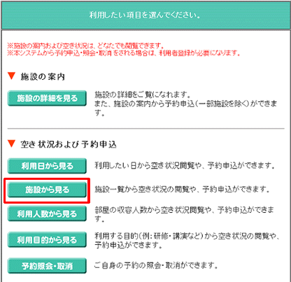 施設予約トップメニュー