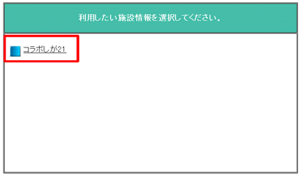 施設情報一覧画面