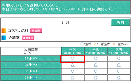 施設空き情報（１ヶ月）一覧画面