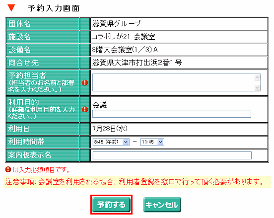 予約申込入力画面