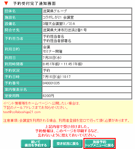 予約申込入力完了画面
