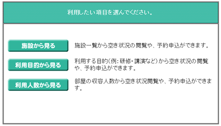 施設予約検索条件選択画面