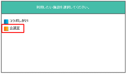 施設と施設特性一覧画面