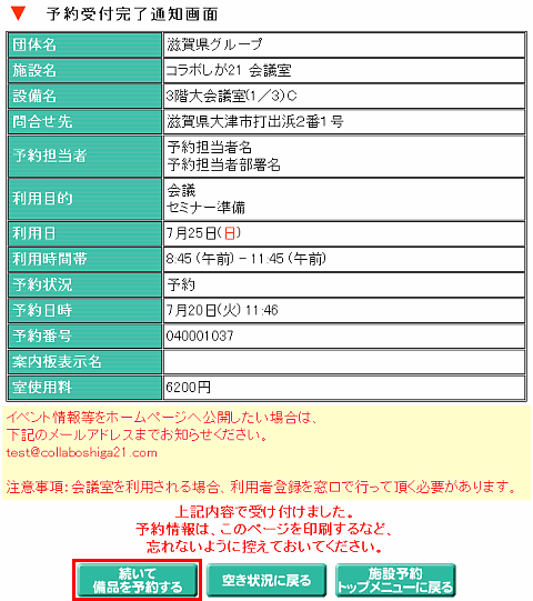 予約受付完了通知画面