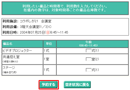 備品予約入力画面一覧