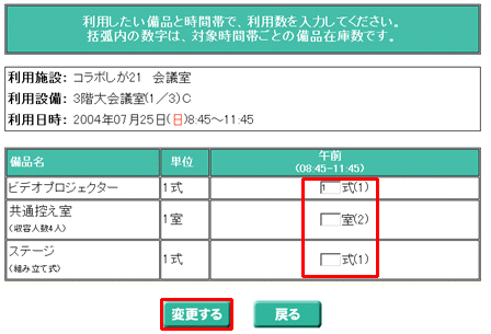 備品予約入力画面