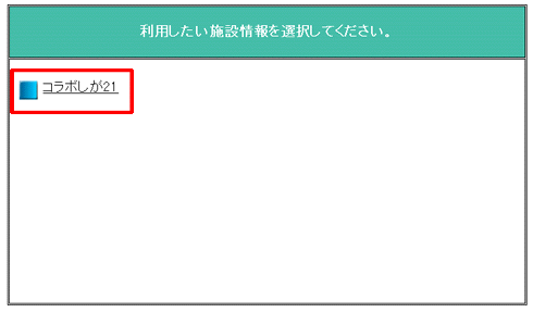 施設情報一覧