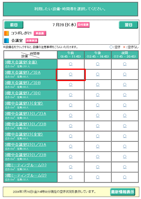 設備空き状況一覧