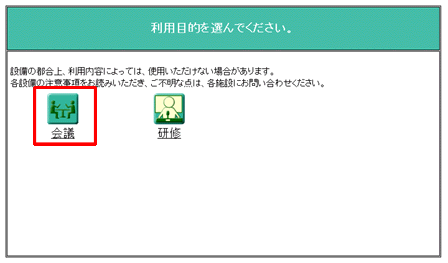 利用目的一覧