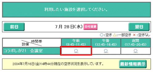 施設空き状況一覧