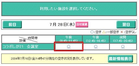 施設空き状況一覧